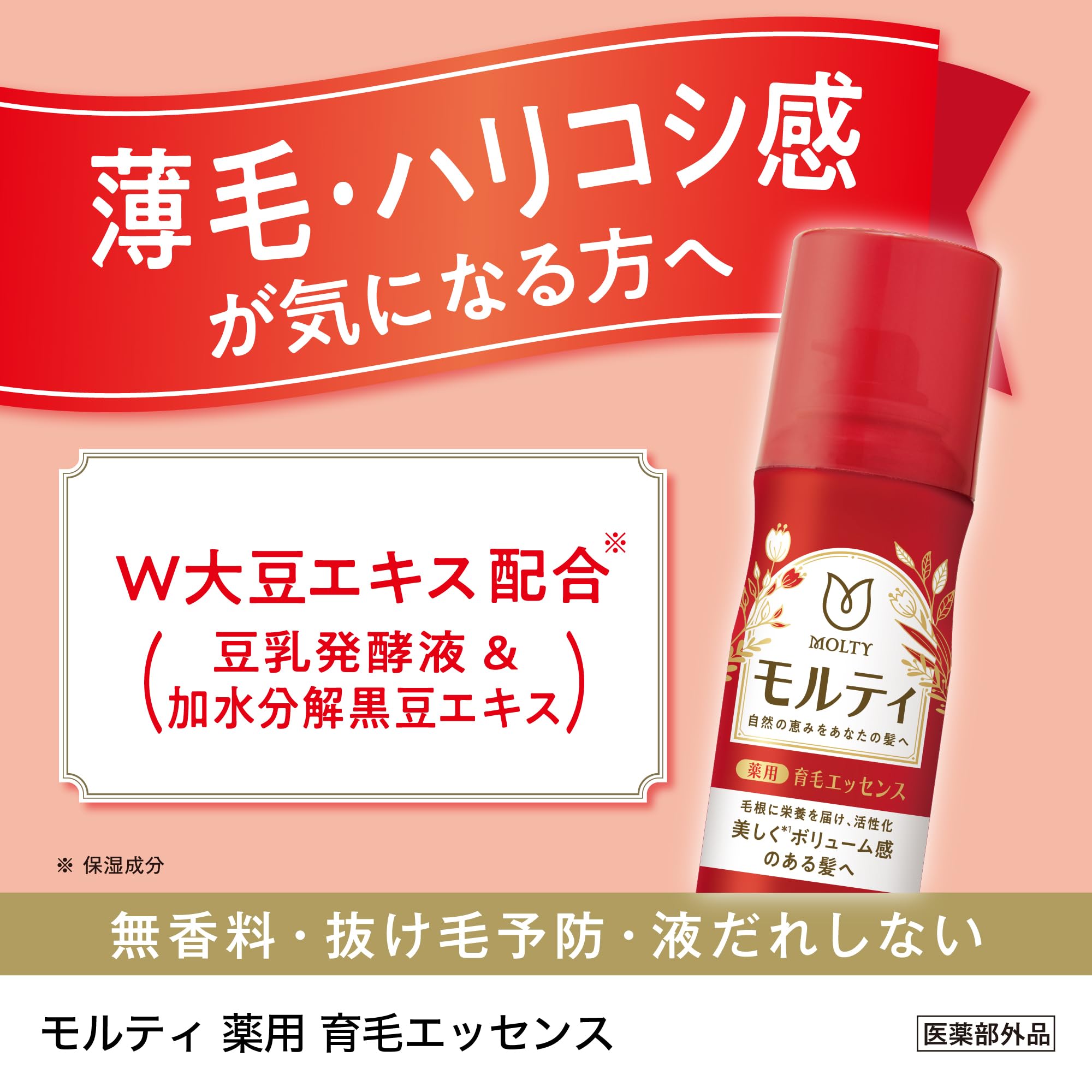 Amazon | モルティ 女性用育毛剤 薬用育毛エッセンス130g 女性向け